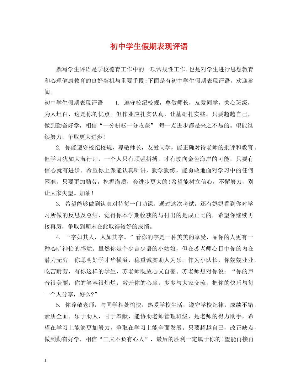 初生假期表现评语_第1页