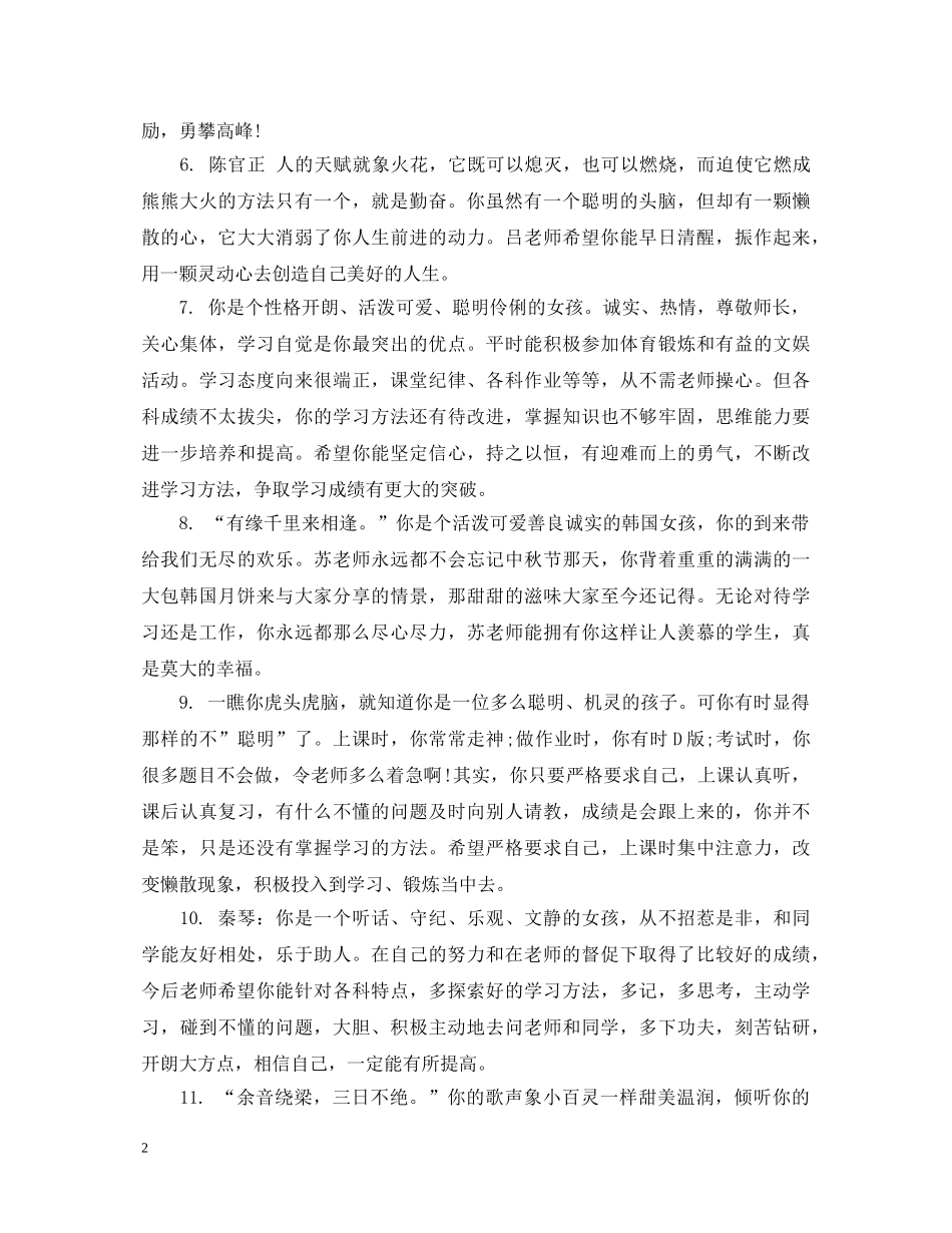 初生假期表现评语_第2页