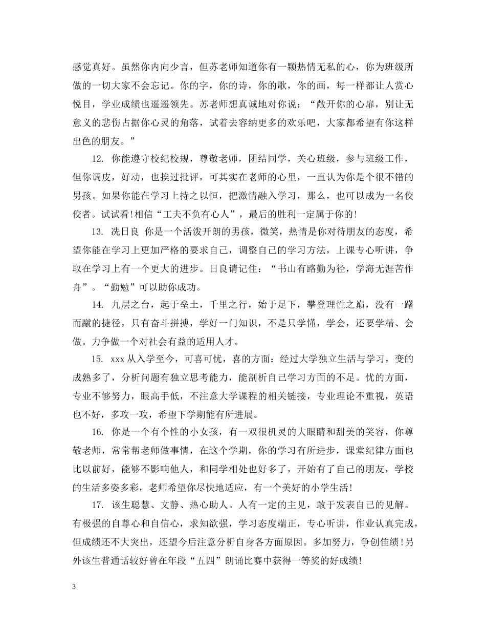 初生假期表现评语_第3页