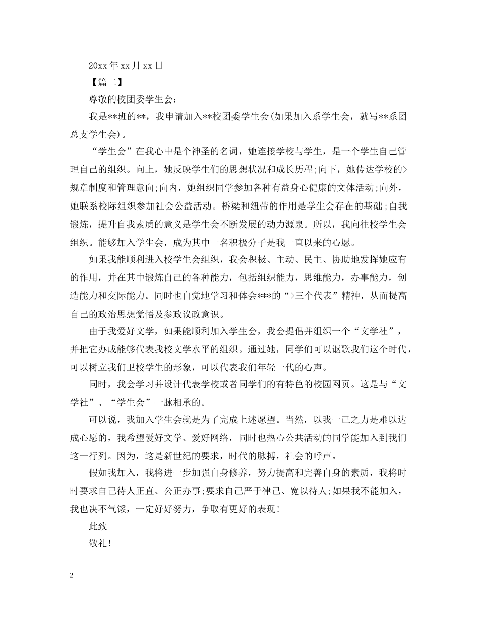 初生会自荐信范文【三篇】_第2页