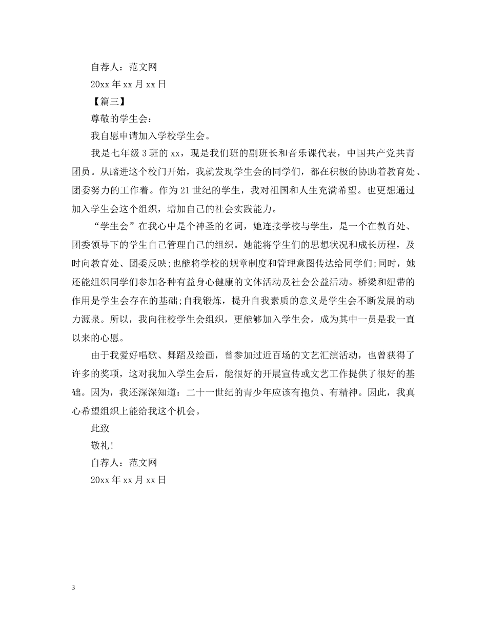 初生会自荐信范文【三篇】_第3页