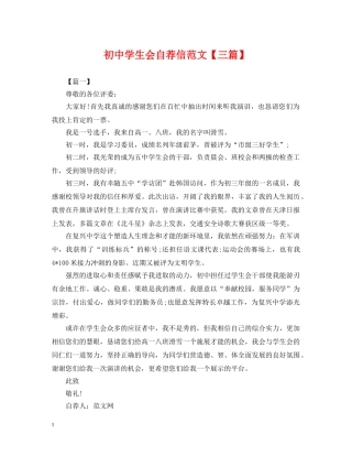 初生会自荐信范文【三篇】