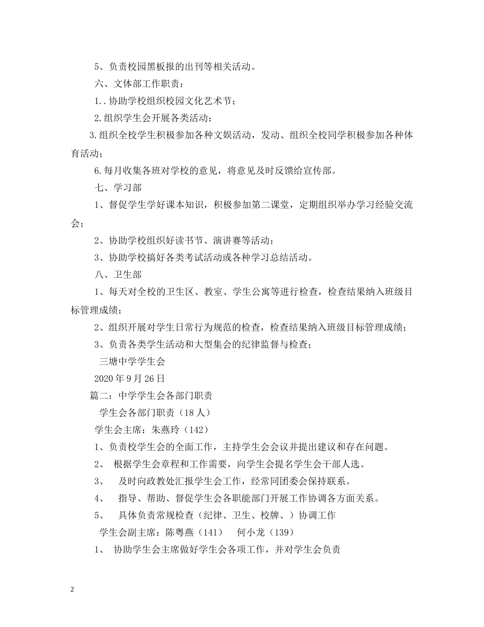 初生会工作职责_第2页