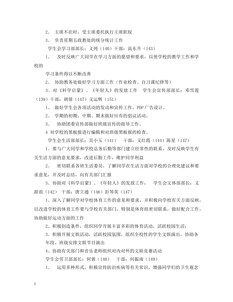 初生会工作职责_第3页