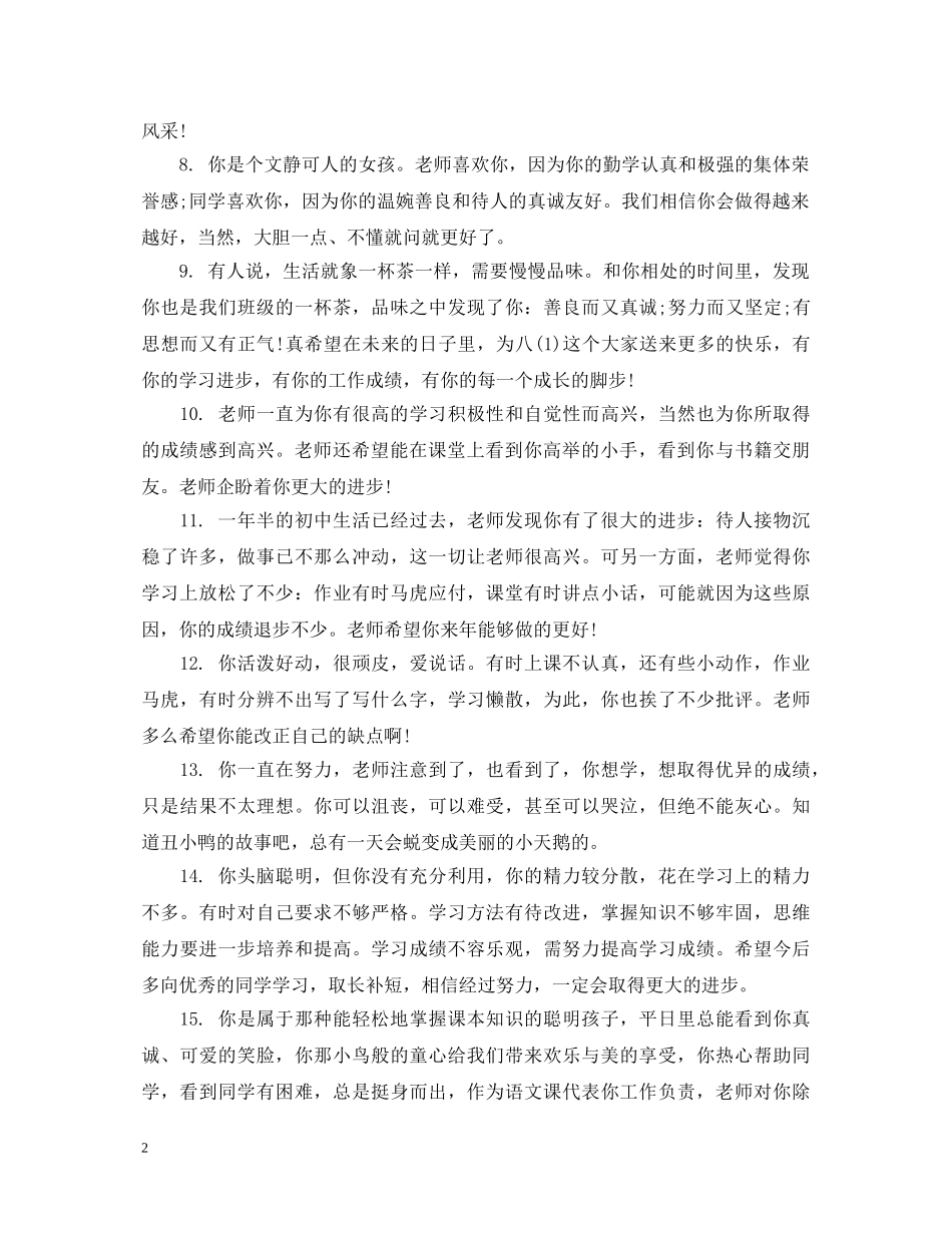 初生优秀评语_第2页