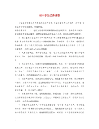 初生优秀评语