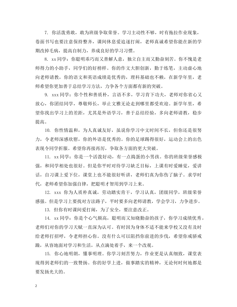 初生个人评语_第2页