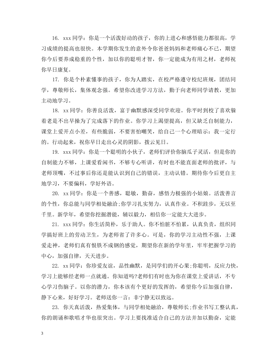 初生个人评语_第3页