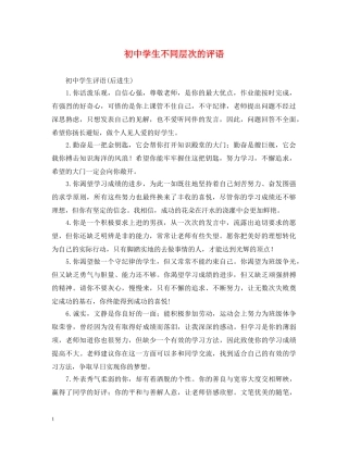 初生不同层次的评语