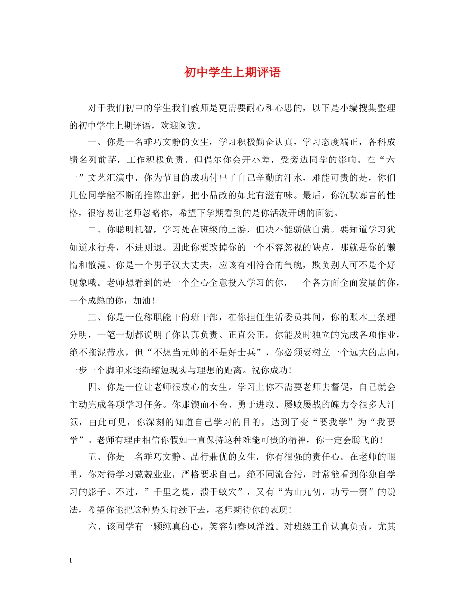 初生上期评语_第1页