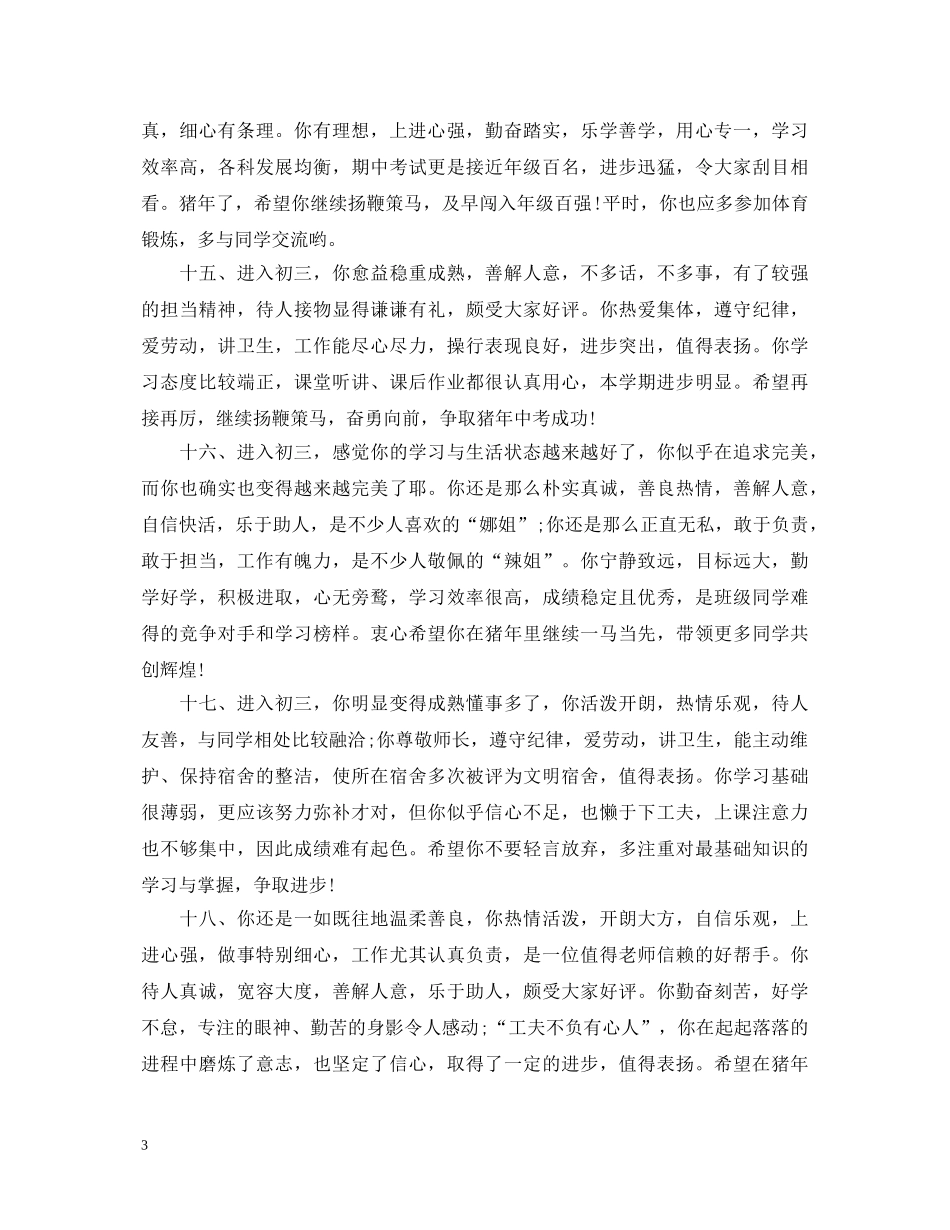 初生上期评语_第3页