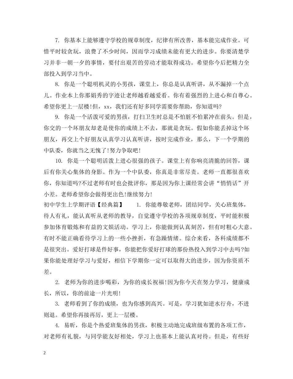 初生上学期评语模板_第2页