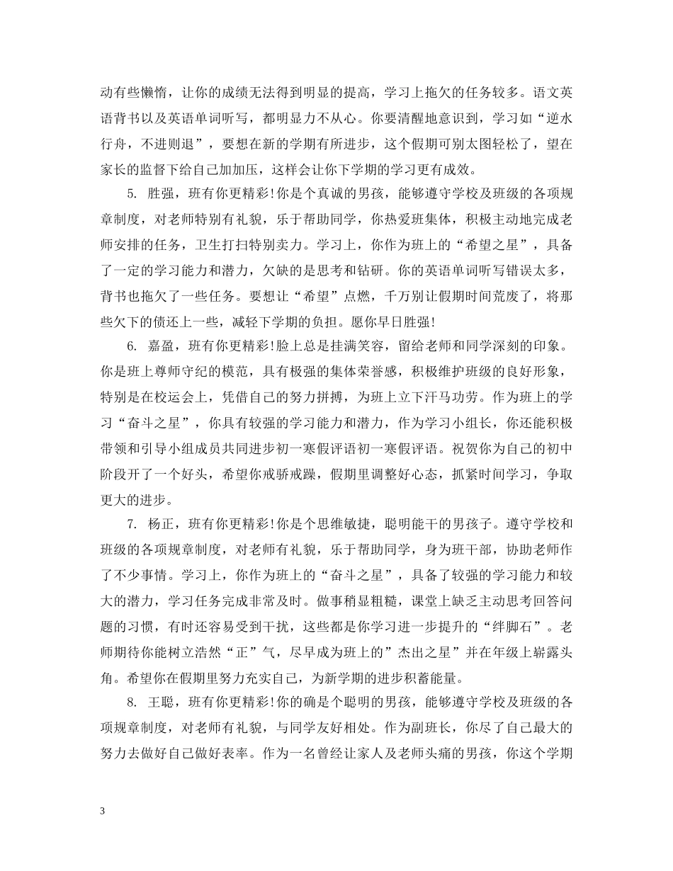 初生上学期评语模板_第3页