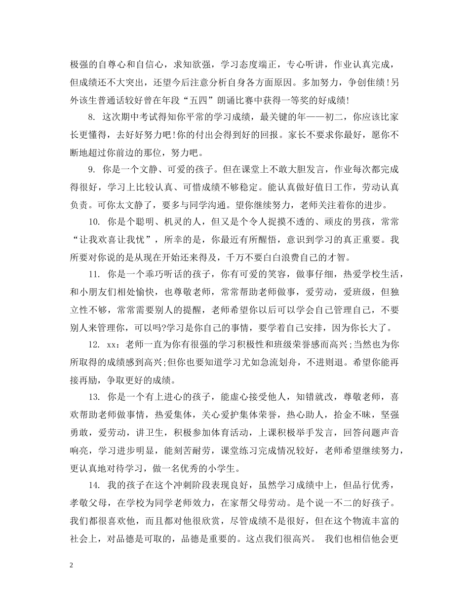 初生上学期期末表现评语_第2页