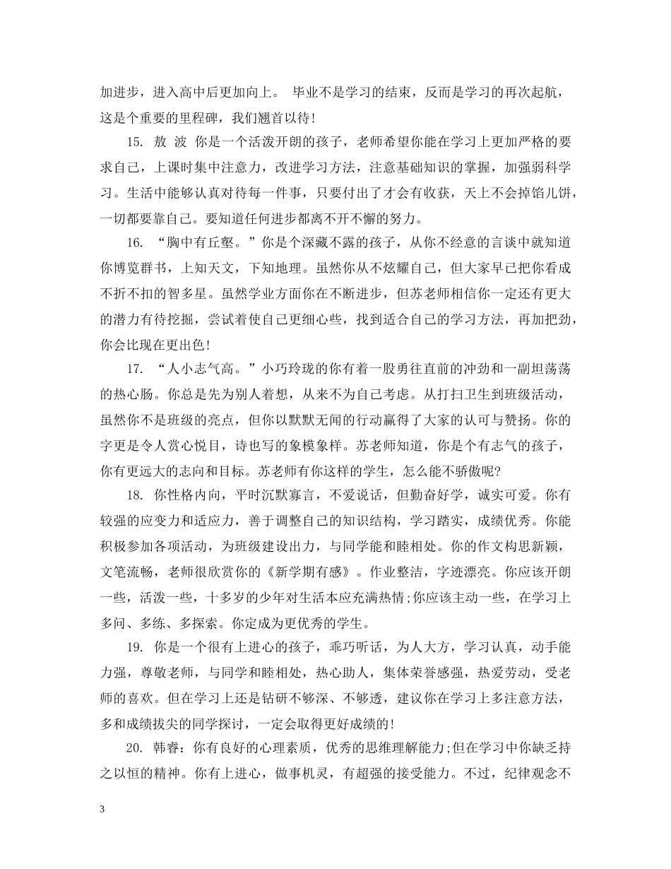 初生上学期期末表现评语_第3页