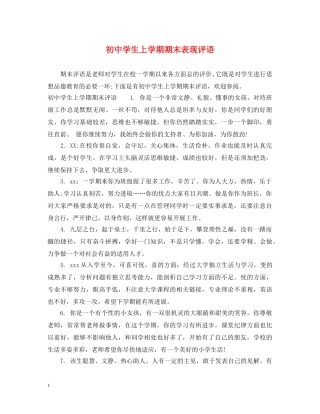 初生上学期期末表现评语