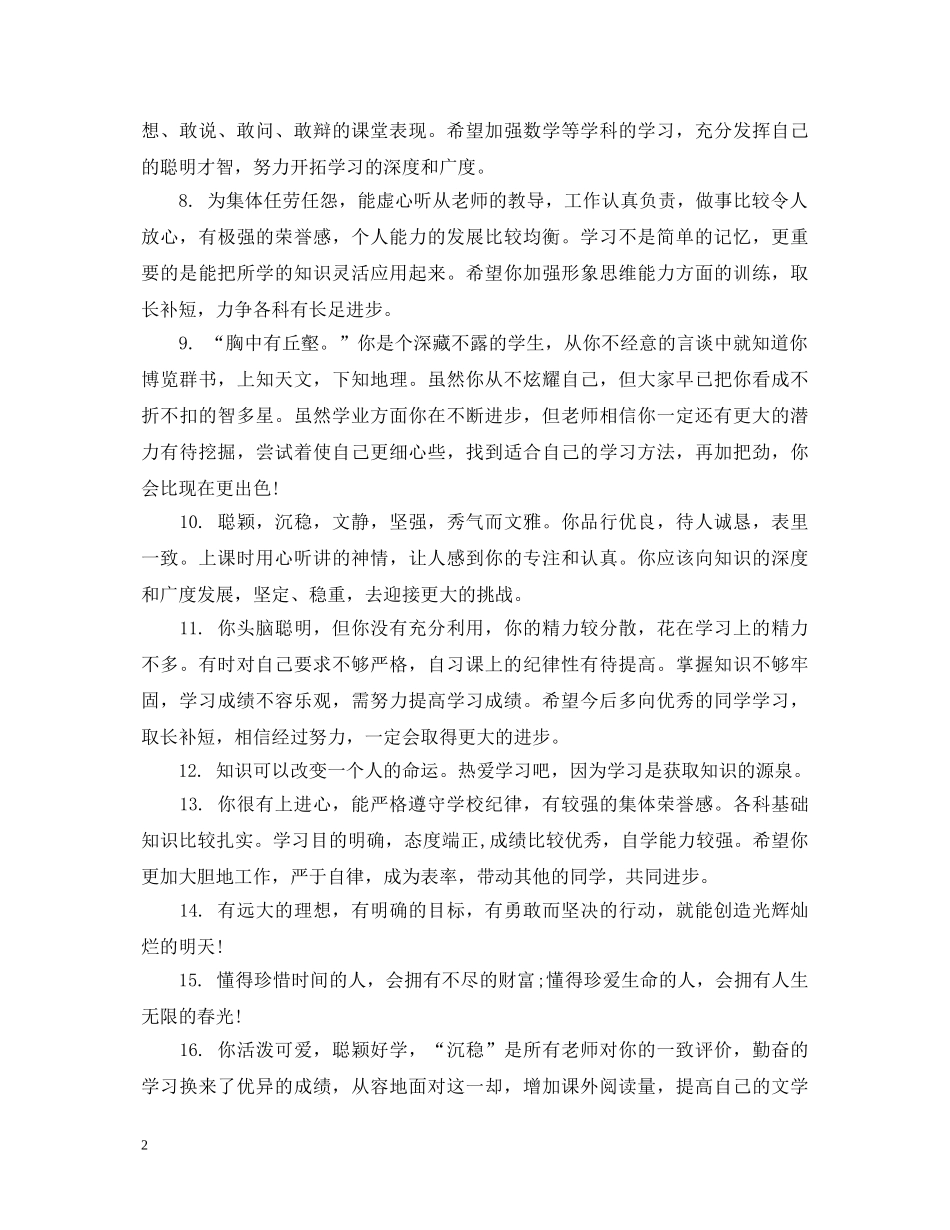 初生上学期综合评价评语_第2页