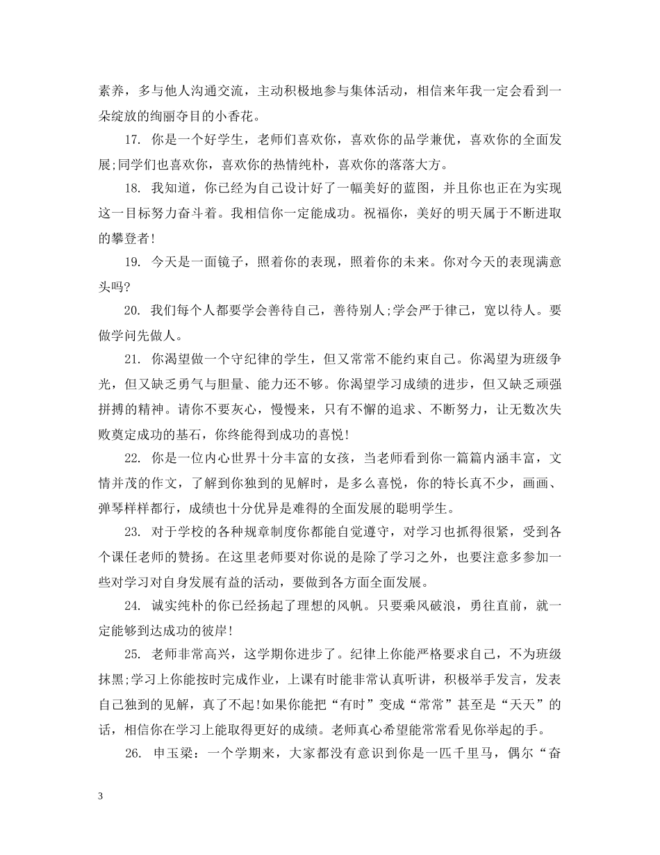 初生上学期综合评价评语_第3页