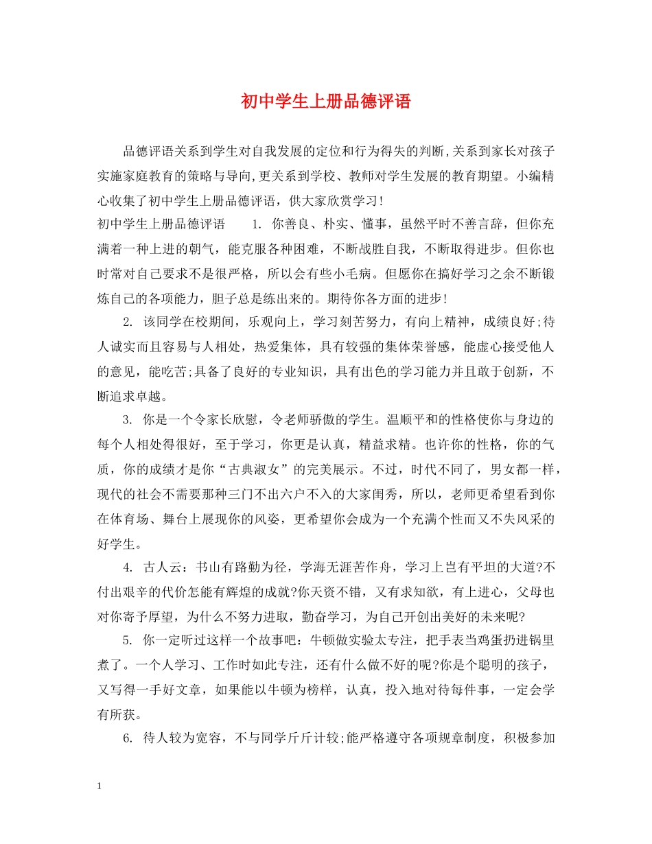 初生上册品德评语_第1页