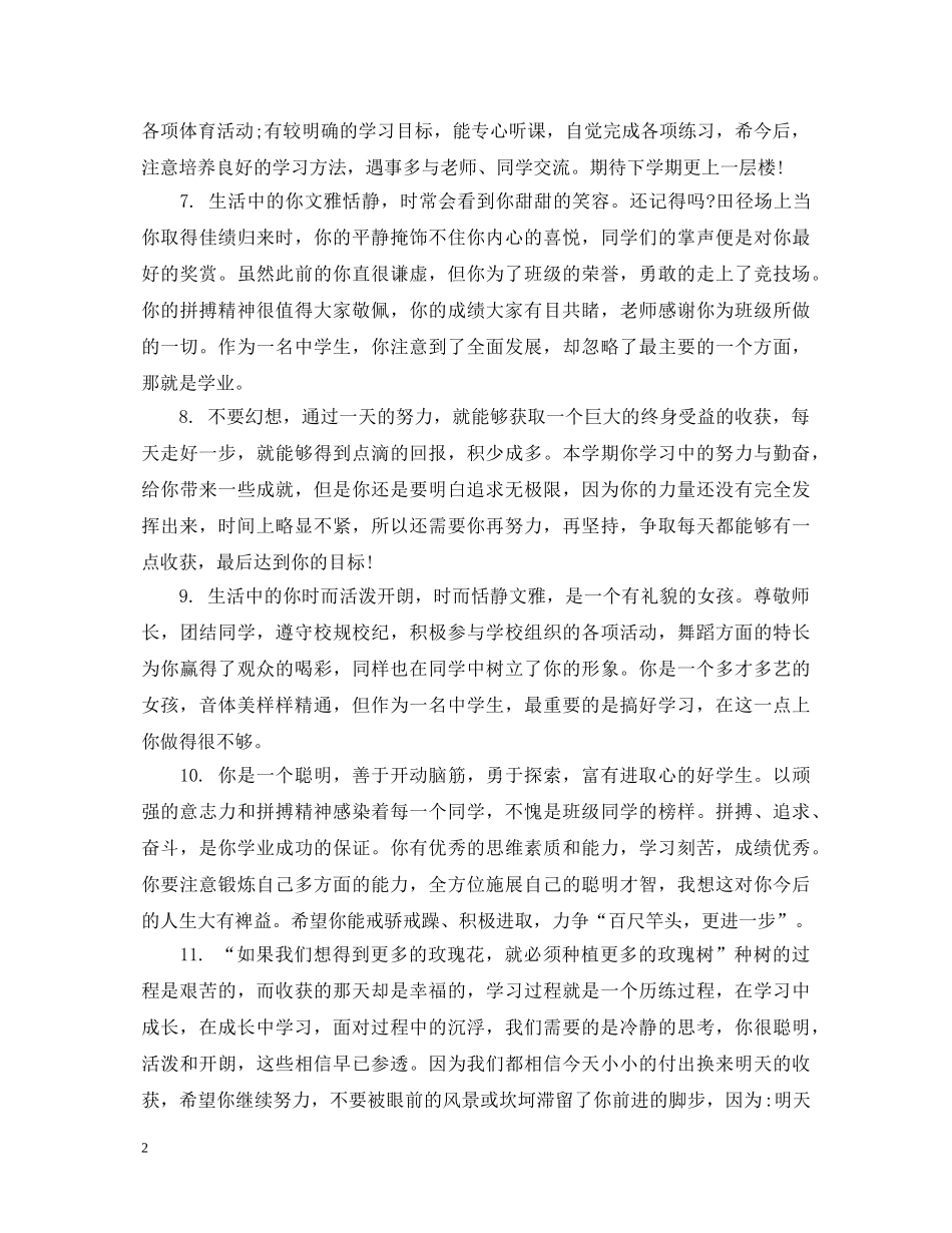 初生上册品德评语_第2页