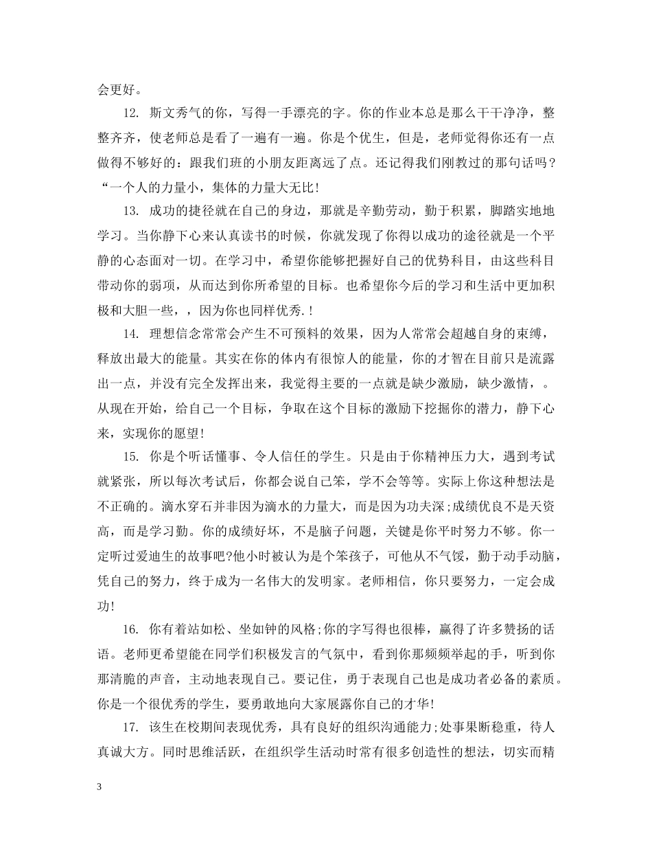 初生上册品德评语_第3页