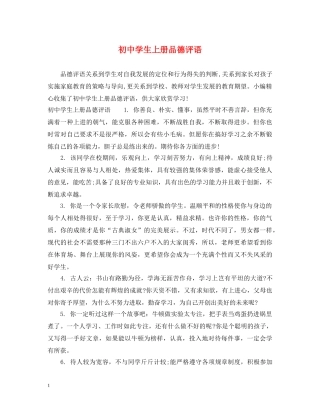 初生上册品德评语