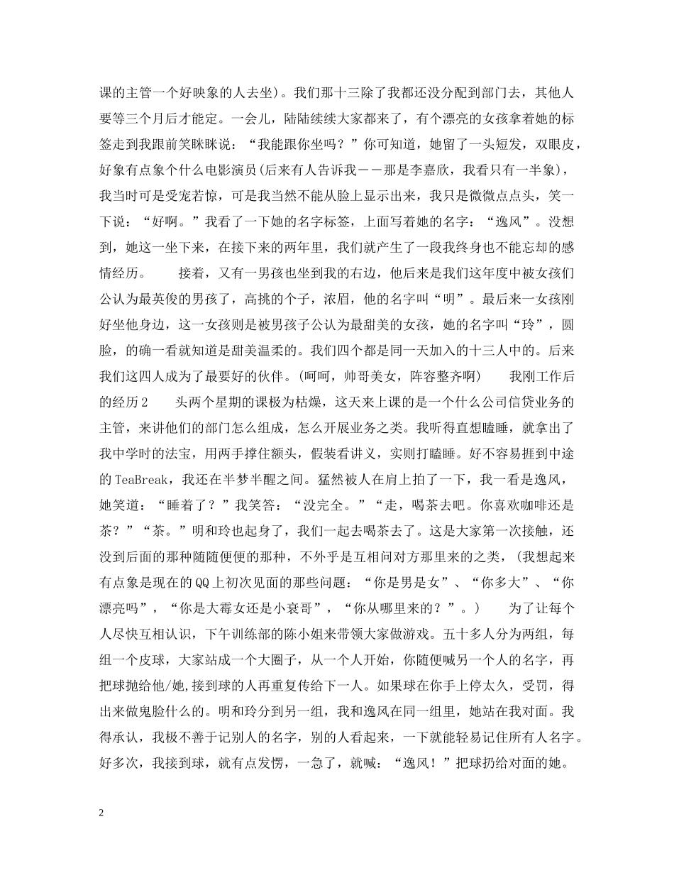 初涉职场：我在银行见习工作的经历_第2页
