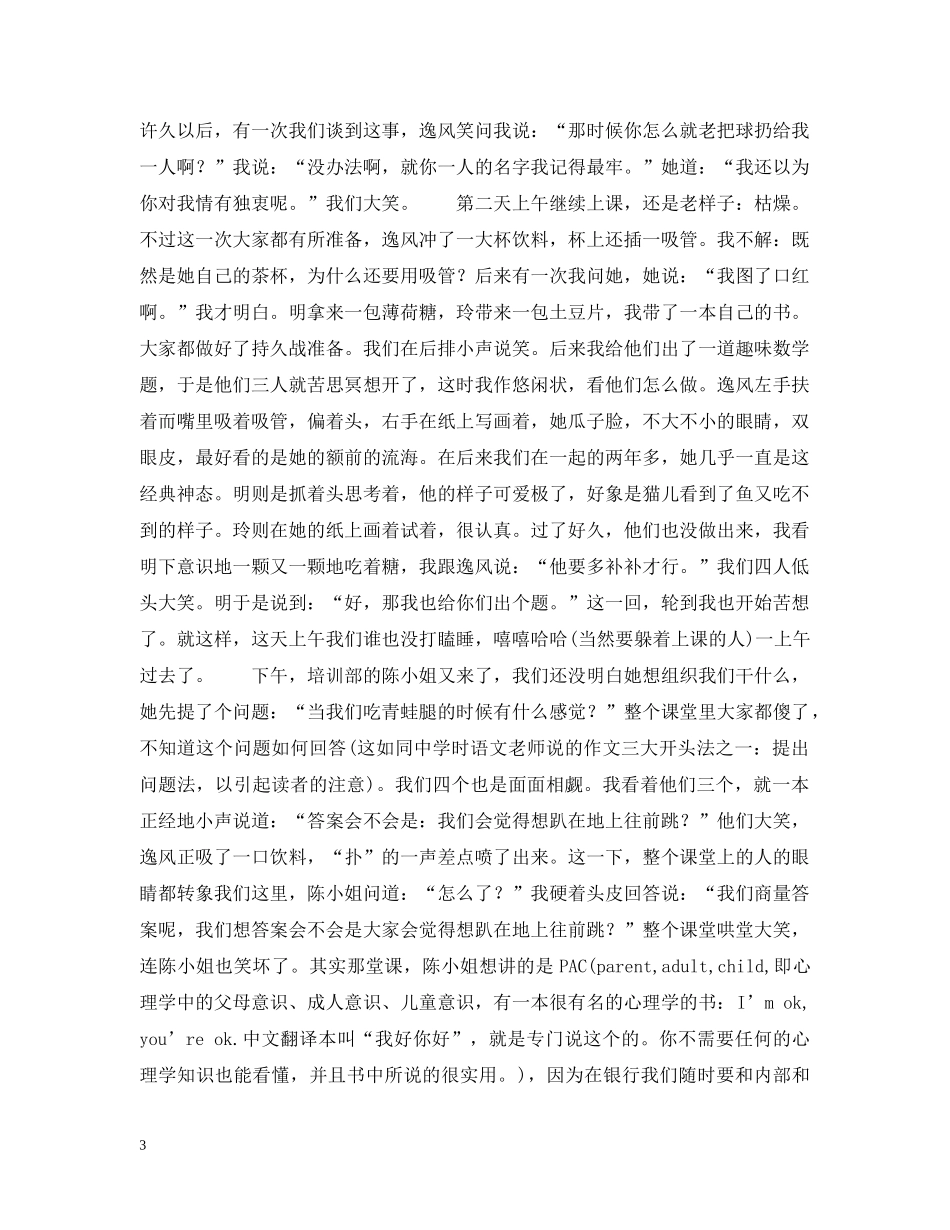 初涉职场：我在银行见习工作的经历_第3页