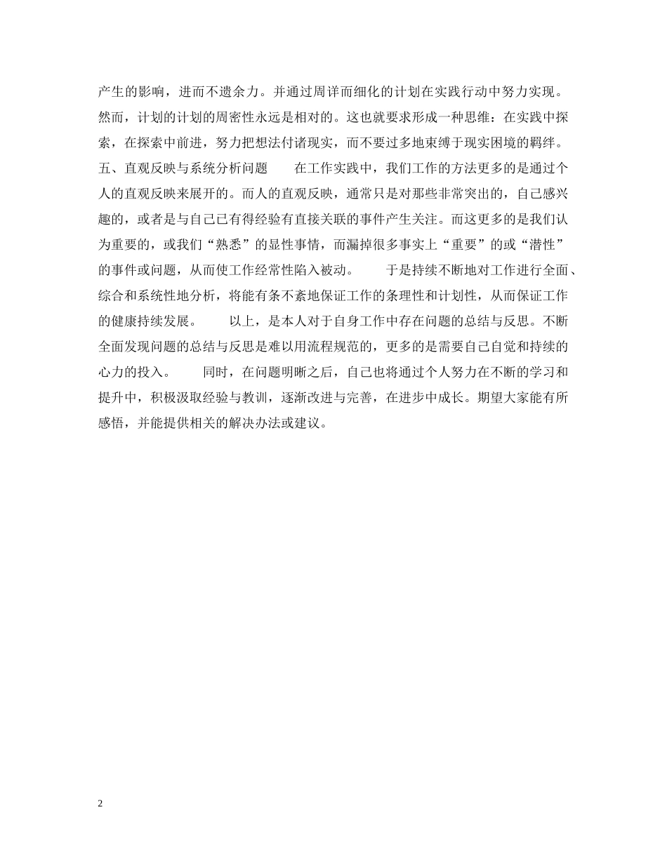 初涉职场面临的五大困境_第2页