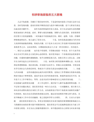 初涉职场面临的五大困境