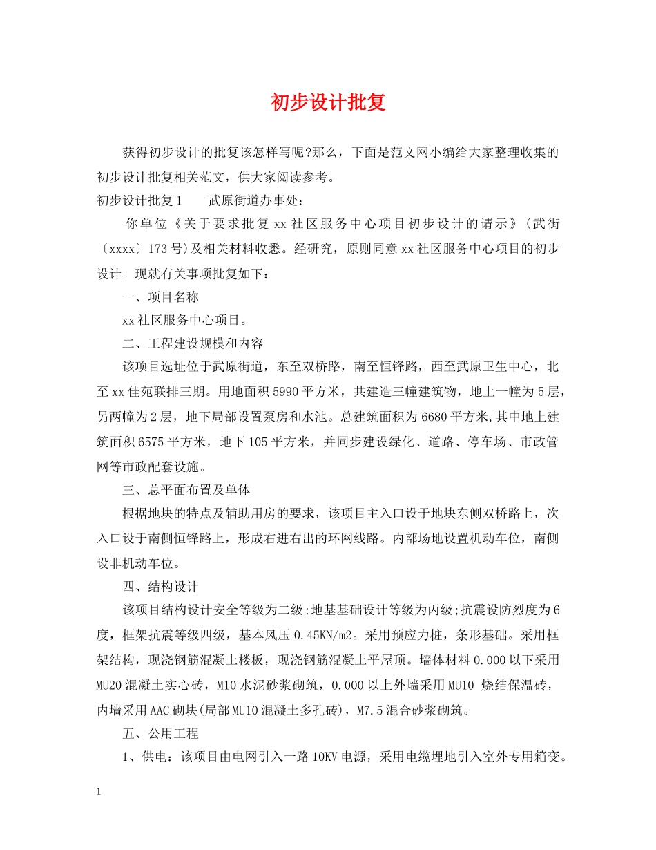 初步设计批复_第1页