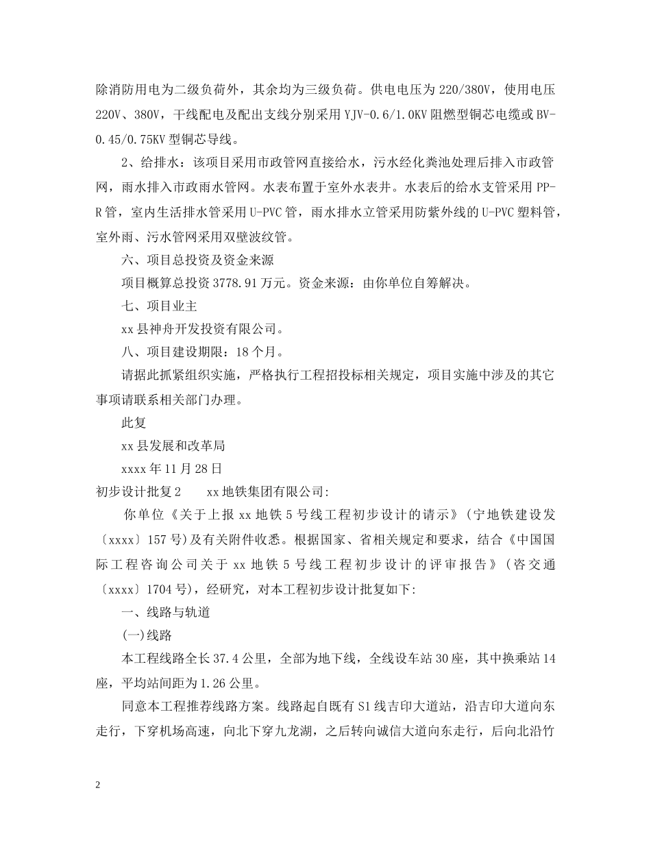 初步设计批复_第2页