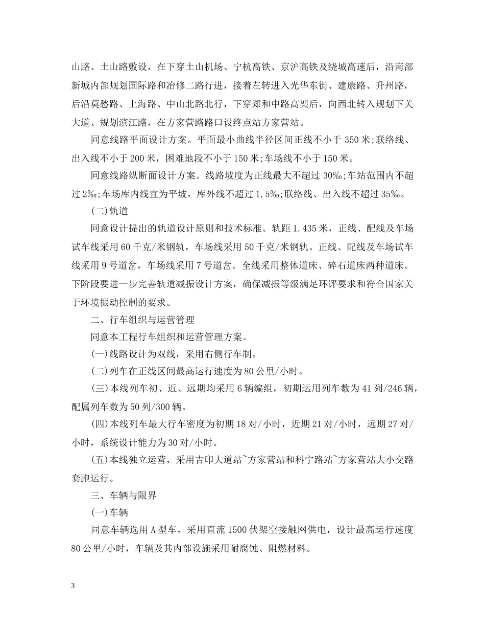 初步设计批复_第3页