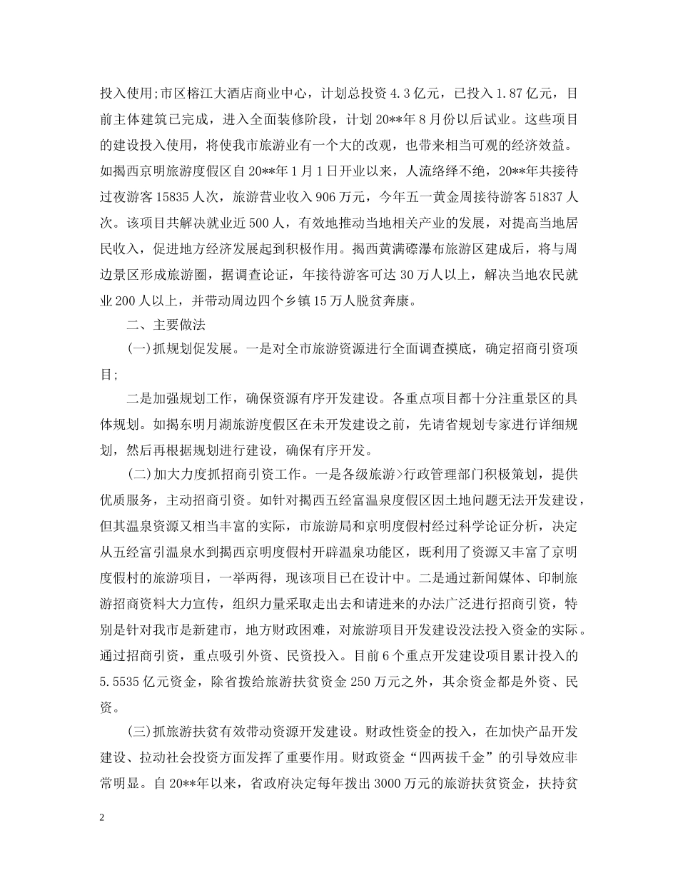 初步核实情况报告范本_第2页