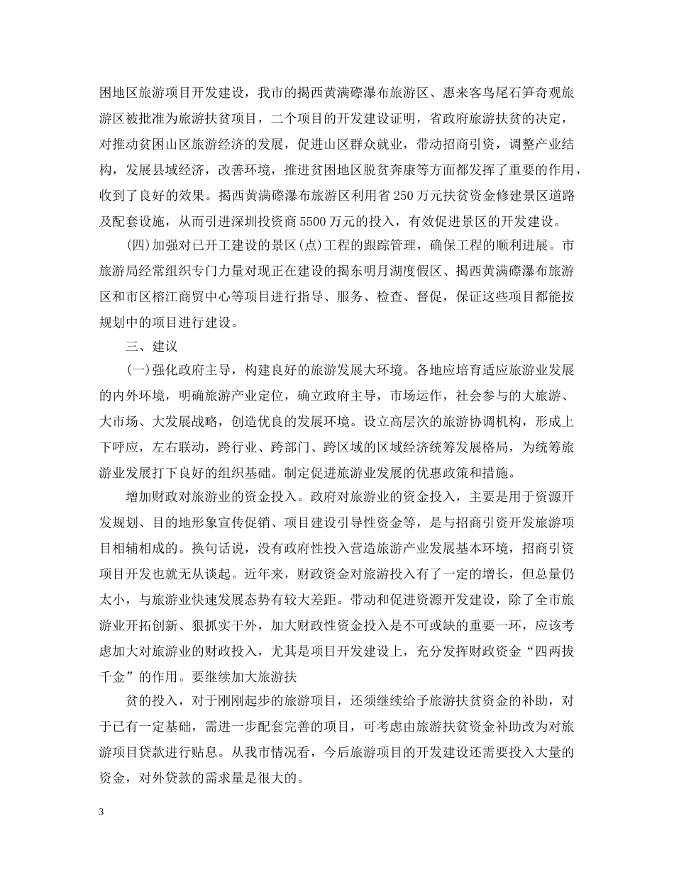 初步核实情况报告范本_第3页