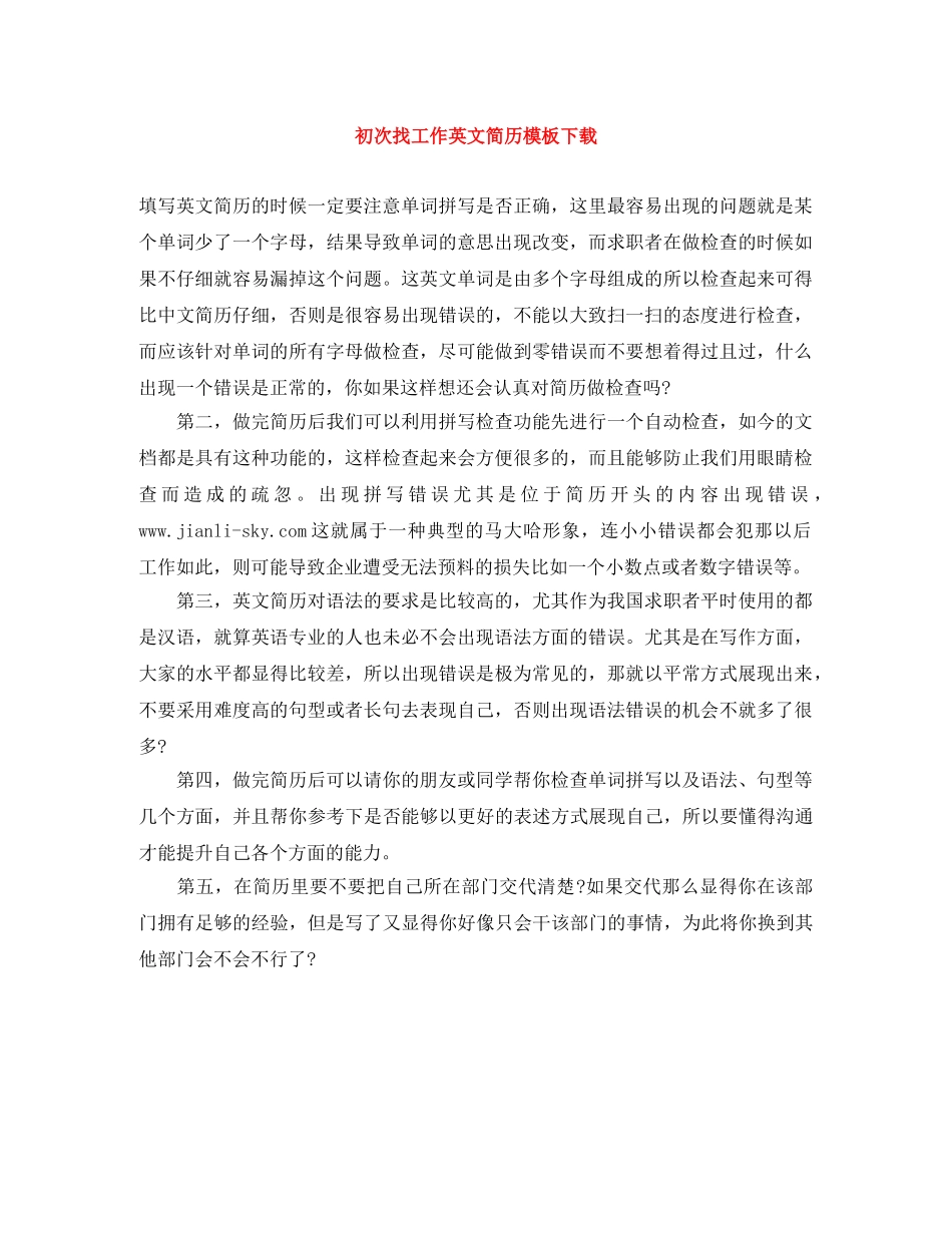 初次找工作英文简历模板下载_第1页