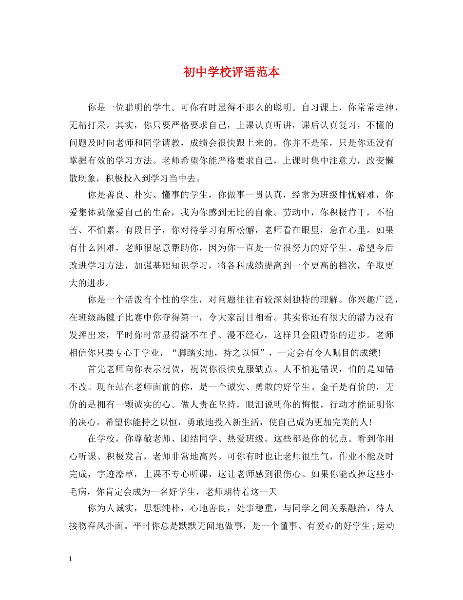 初校评语范本_第1页