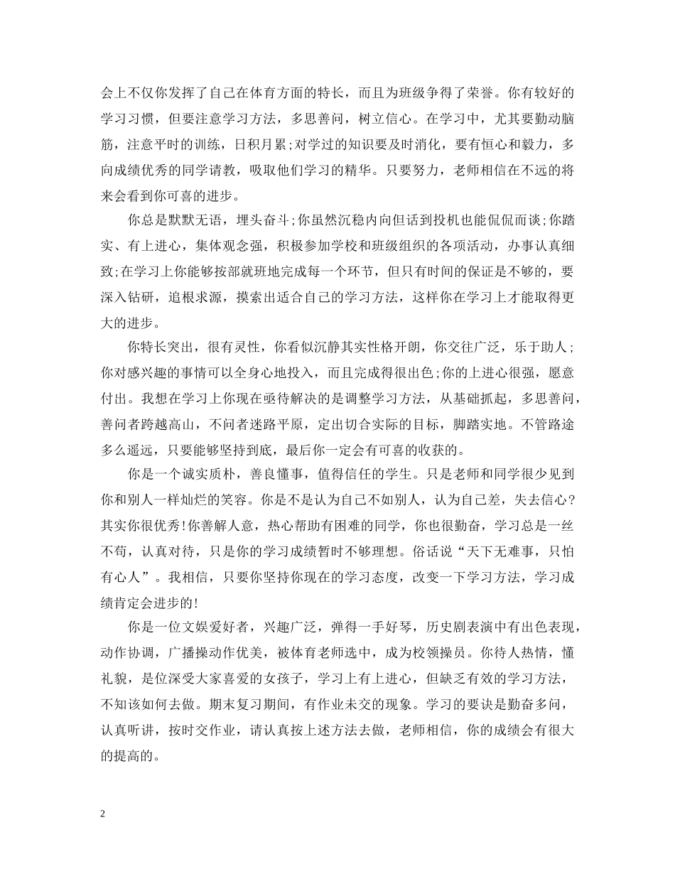 初校评语范本_第2页