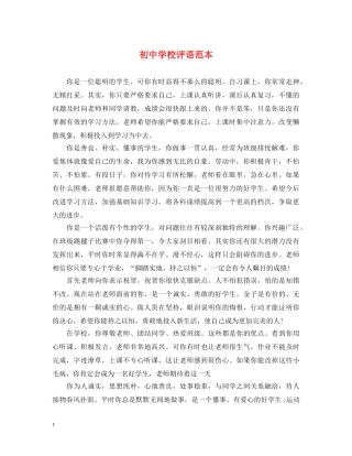 初校评语范本