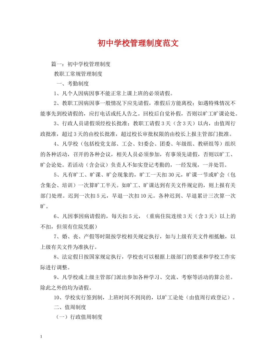 初校管理制度范文_第1页