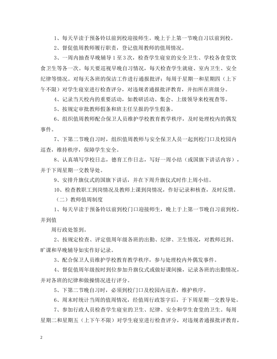 初校管理制度范文_第2页