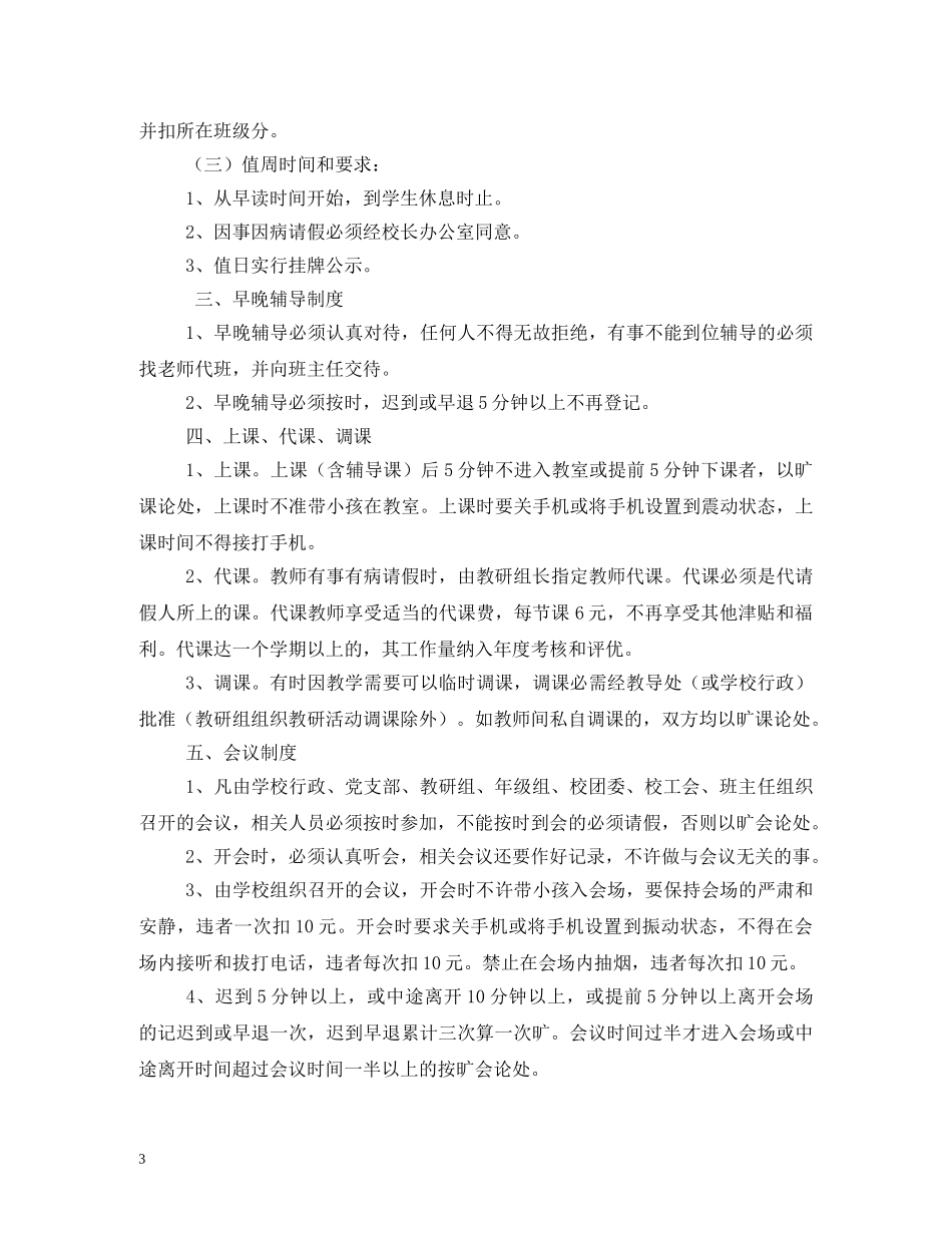 初校管理制度范文_第3页