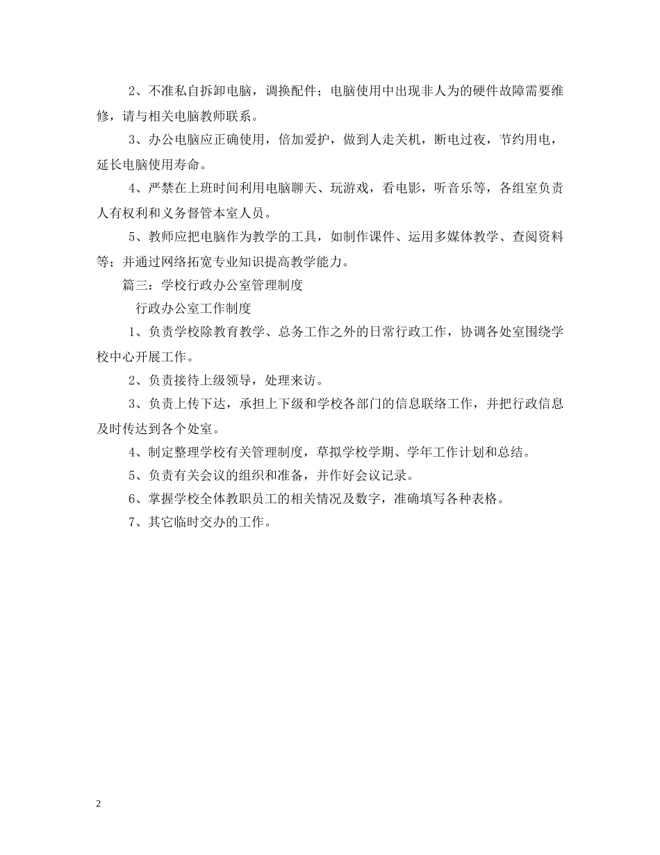 初校教师办公室管理制度_第2页