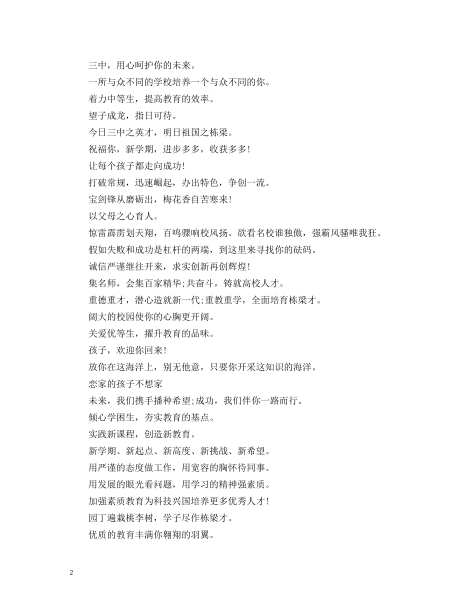 初校开学标语_第2页