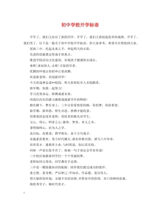 初校开学标语