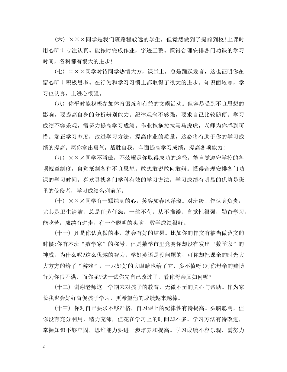 初校听评课评语_第2页