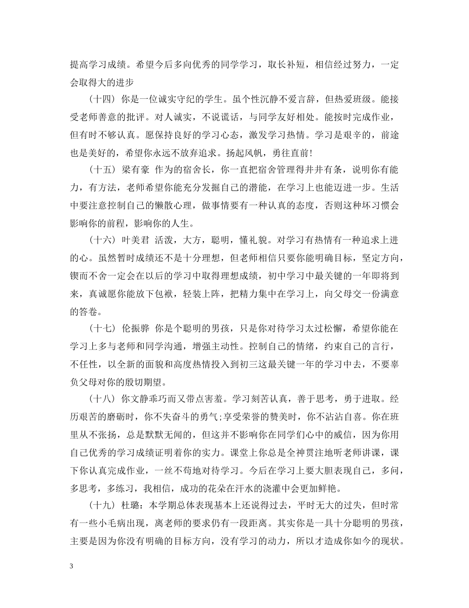初校听评课评语_第3页