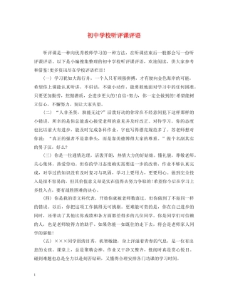 初校听评课评语