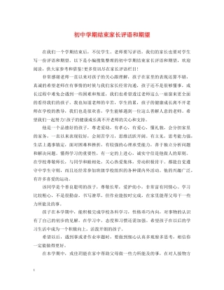 初期结束家长评语和期望