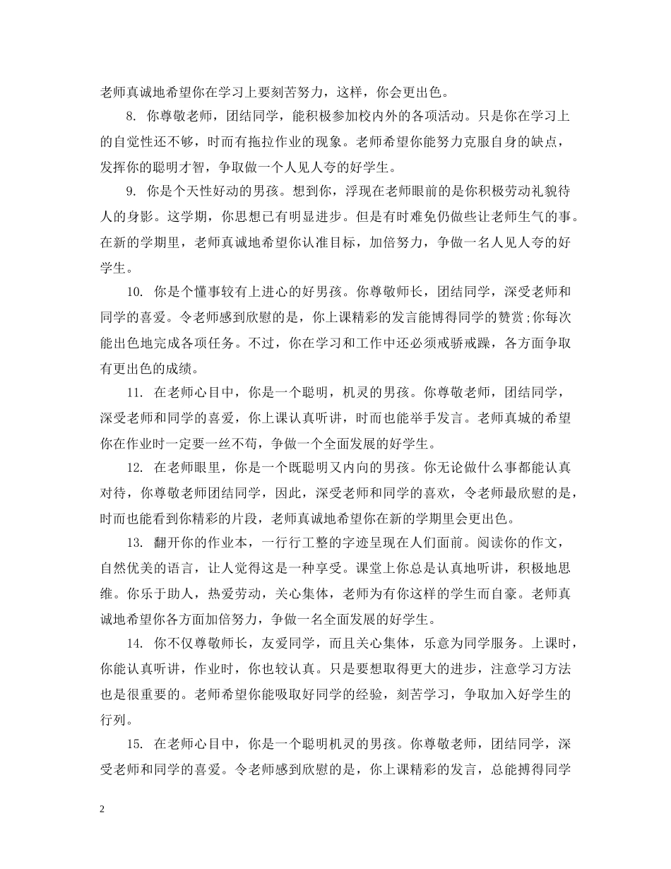 初期末差生评语_第2页